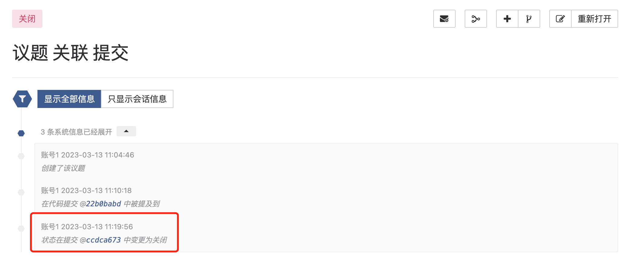 issue_commit_close_view