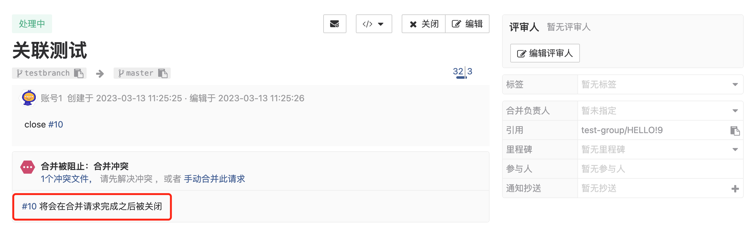 issue_merge_close_accept