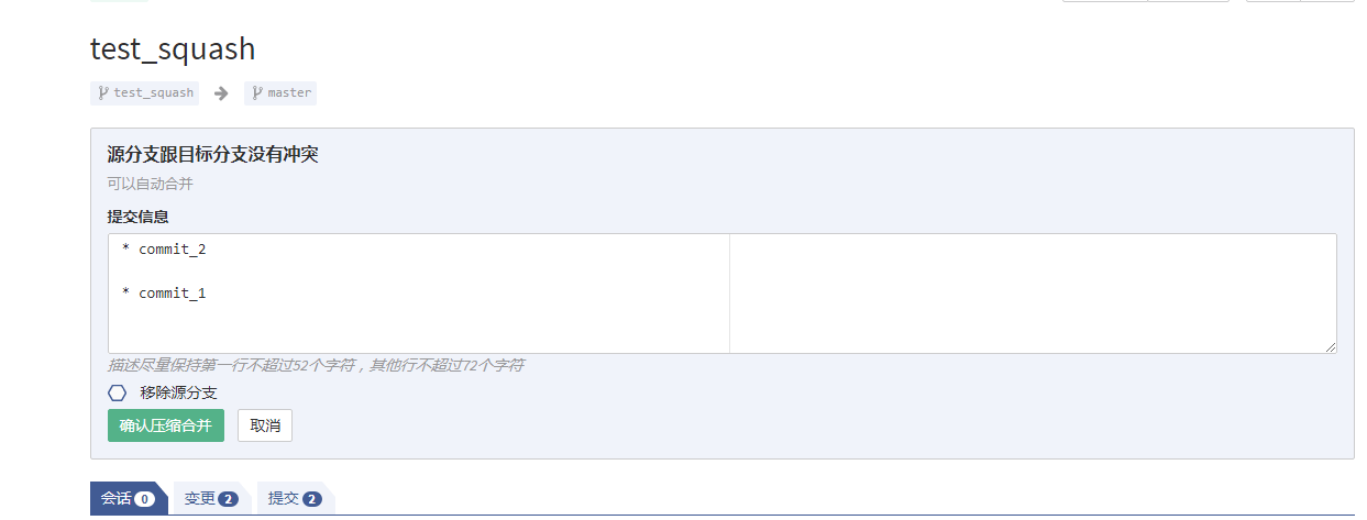 merge_squash_desc