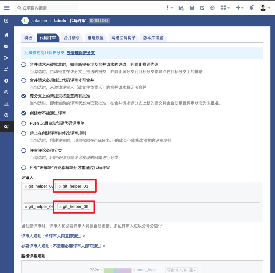项目设置/高级配置/代码评审