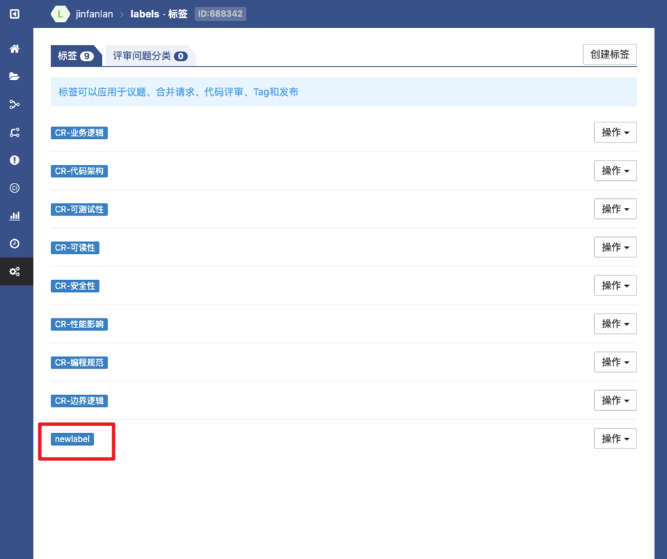 项目设置/标签/标签
