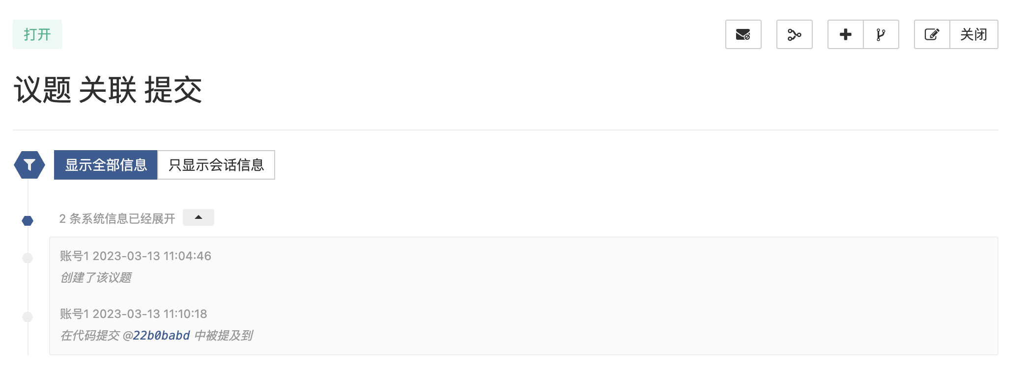 issue_commit_view