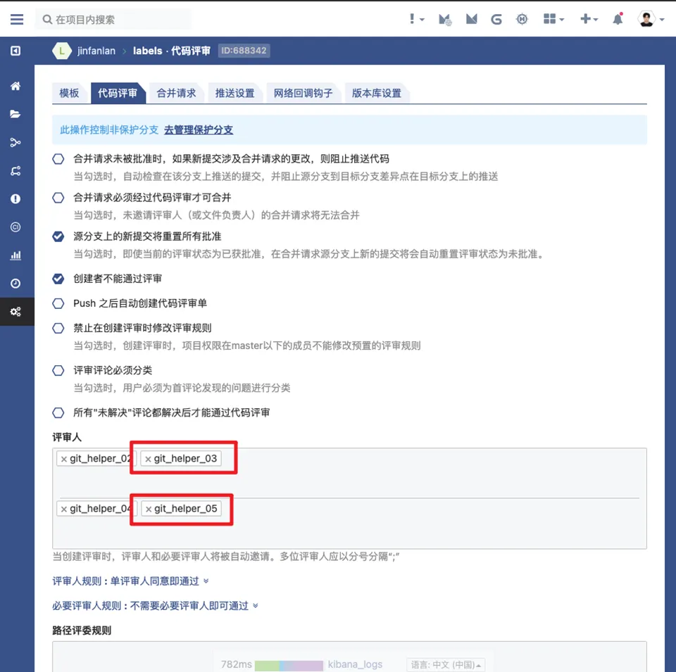 项目设置/高级配置/代码评审