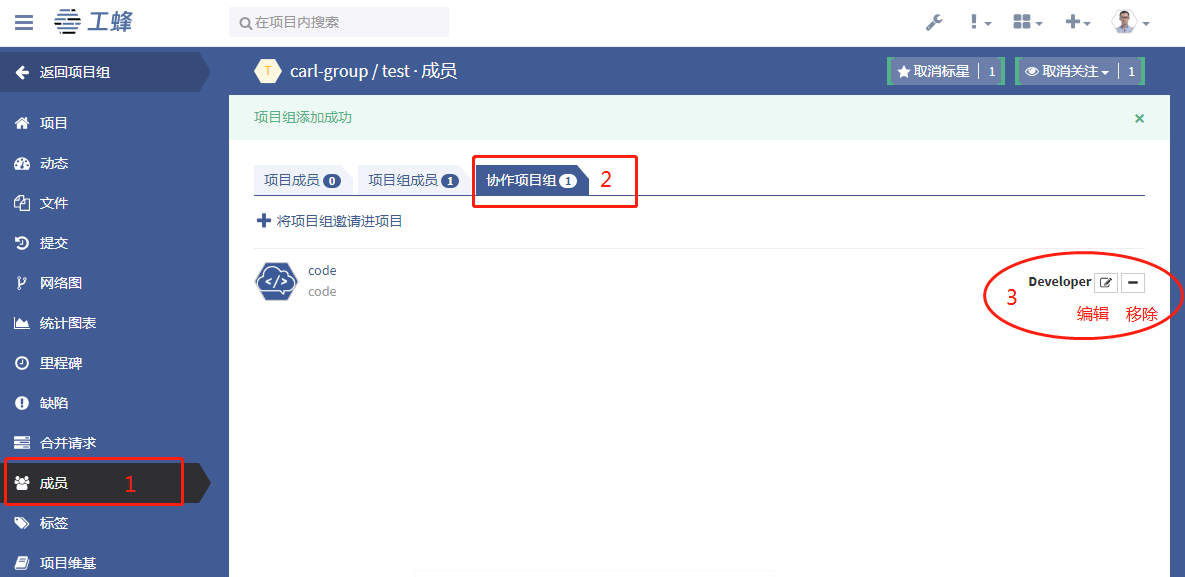 share_group_edit