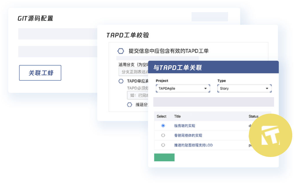 便捷的 TAPD 任务联动